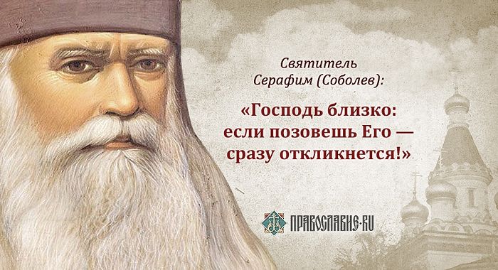 Господь близко: позовешь Его — сразу откликнется!
